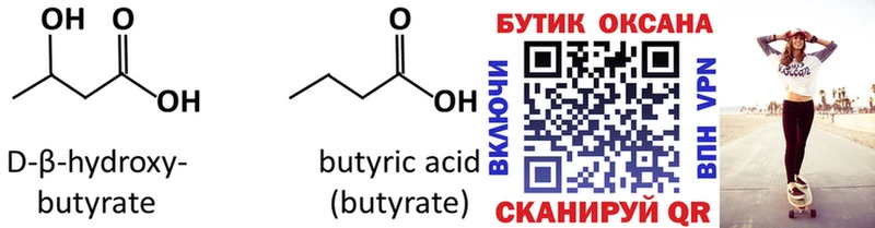 БУТИРАТ BDO  Кировград 